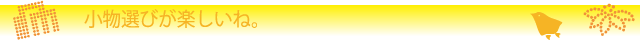 ��ʪ���Ӥ��ڤ���