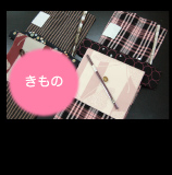 キモノカフェ:着物