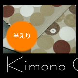キモノカフェ:半えり