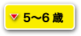 5～6歳女の子浴衣