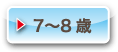 7～8歳男の子甚平