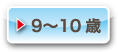 9～10歳男の子甚平