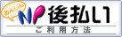 NP�㕥�����ς����p���@