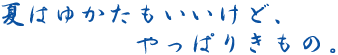 �ƤϤ椫���⤤�����ɤ�äѤ���ʪ