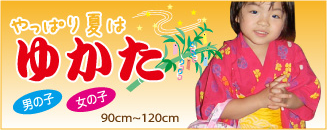 子供浴衣