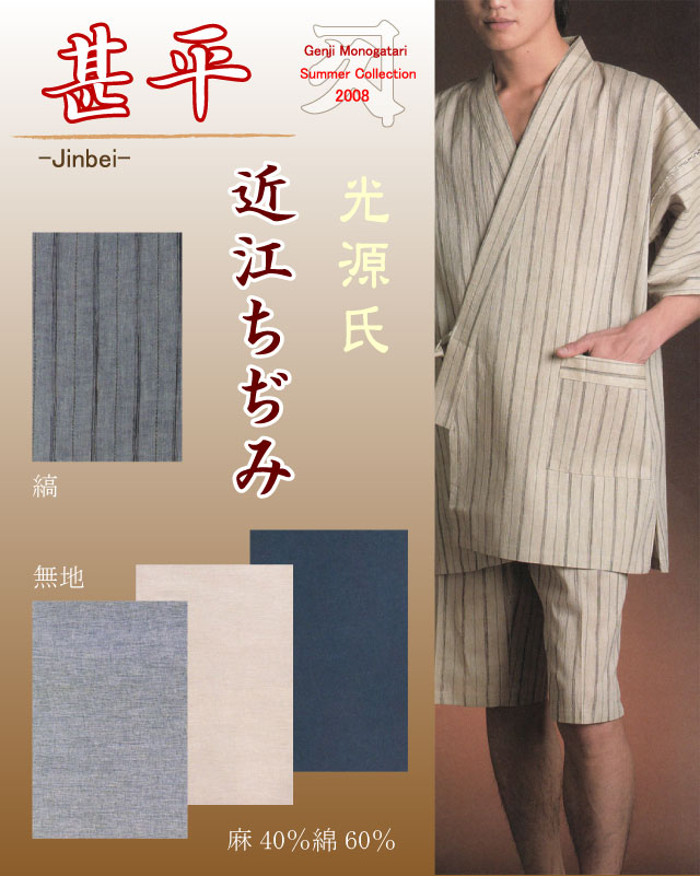 上布甚平/紺/515