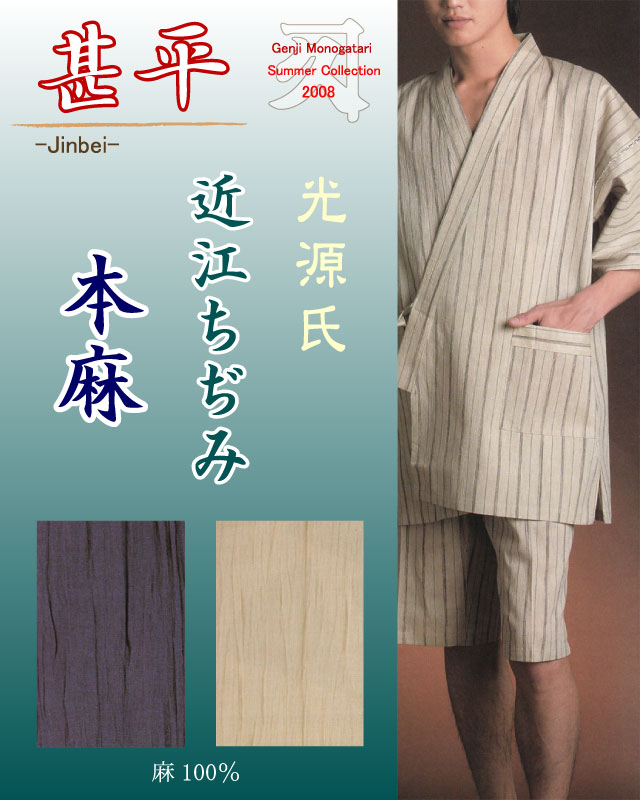 上布甚平/紺/515