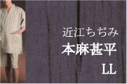 男物【上布】ゆかた/光源氏 氏129