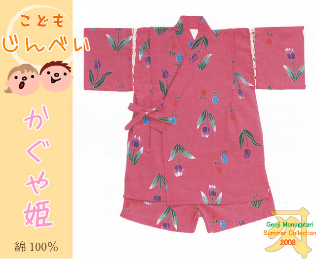 子供じんべい・かぐや姫