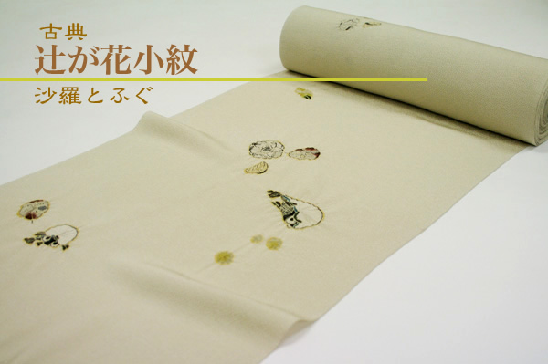 小紋 古典辻が花ふぐ