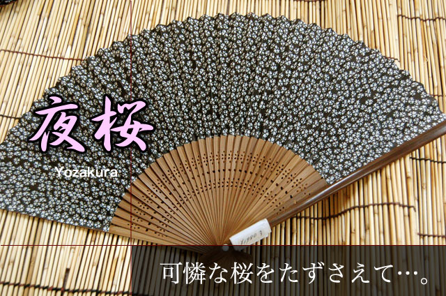扇子 夜桜