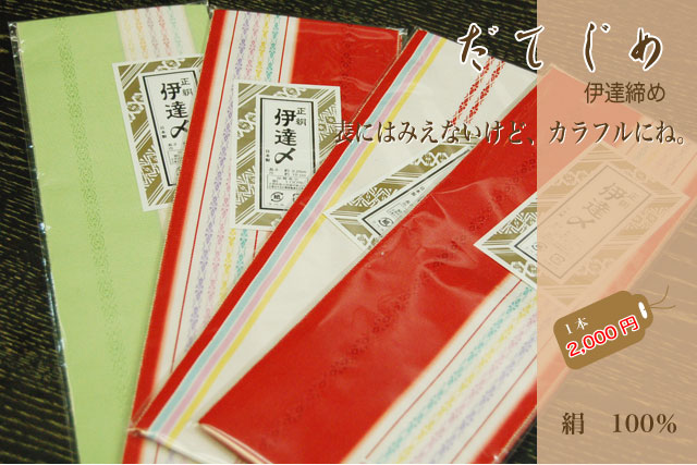 伊達メ