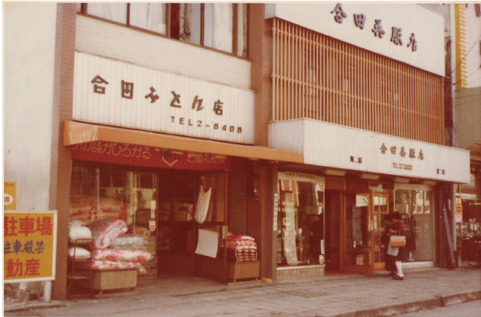 昭和時代の店舗