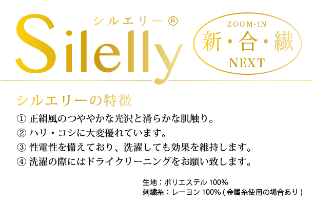 シルエリー