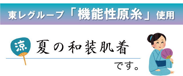 機能性原糸を使用