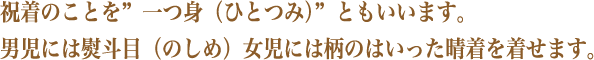 この着物は3歳の七五三まで使えます