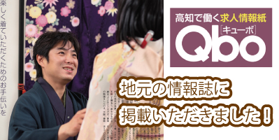 情報誌掲載Qbo