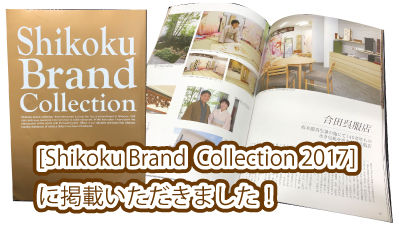 shikoku brad collectionに掲載いただきました