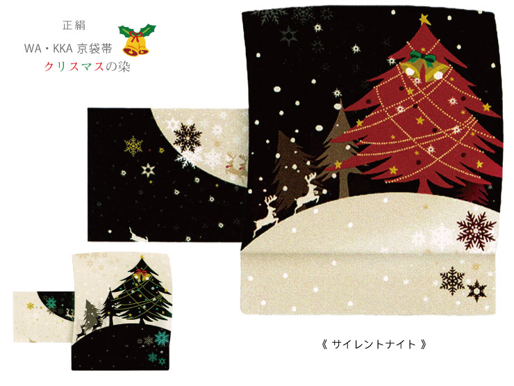 憧れの wakka 正絹 京袋帯 クリスマス 美品 ecousarecycling.com