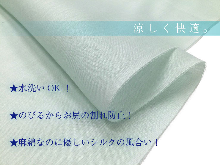 ナチュラルストレッチ 洗える単衣長襦袢 青 緑 ミント 日本製 | きもの 