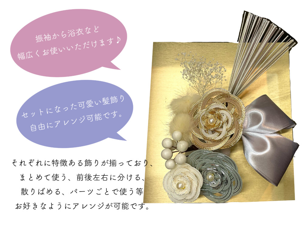 かんざしセット Uピン髪飾りリボンに水引の花 成人式 振袖 日本製